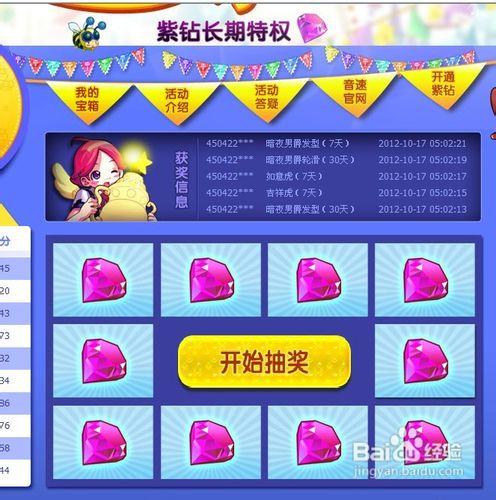 qq炫舞紫钻每天礼包在哪里领,炫舞紫钻10得充多少钱-第5张图片-文史 qq炫舞紫钻每天礼包在哪里领,炫舞紫钻10得充多少钱-第5张图片-文史