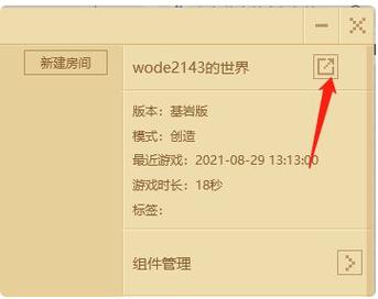 在我的世界里如何邀请好友,我的世界里如何邀请好友进自己的房间-第4张图片-文史 在我的世界里如何邀请好友,我的世界里如何邀请好友进自己的房间-第4张图片-文史