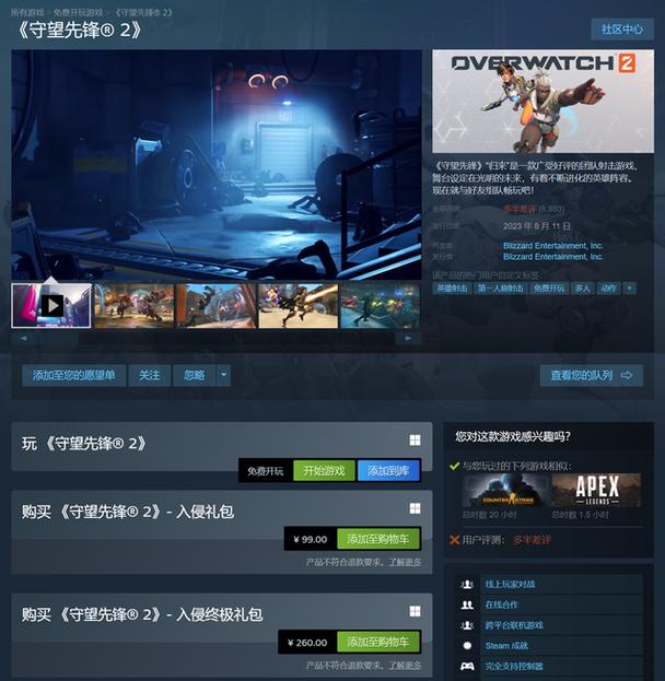 守望先锋什么时候公测的,守望先锋啥时候出的-第5张图片-文史 守望先锋什么时候公测的,守望先锋啥时候出的-第5张图片-文史