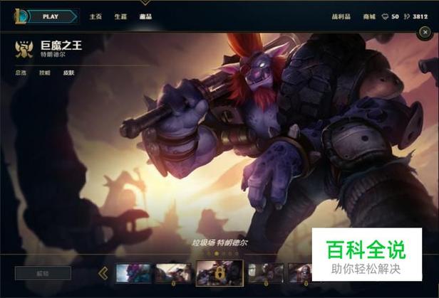 巨魔哪个皮肤最稀有,lol巨魔皮肤哪个手感好-第6张图片-文史 巨魔哪个皮肤最稀有,lol巨魔皮肤哪个手感好-第6张图片-文史