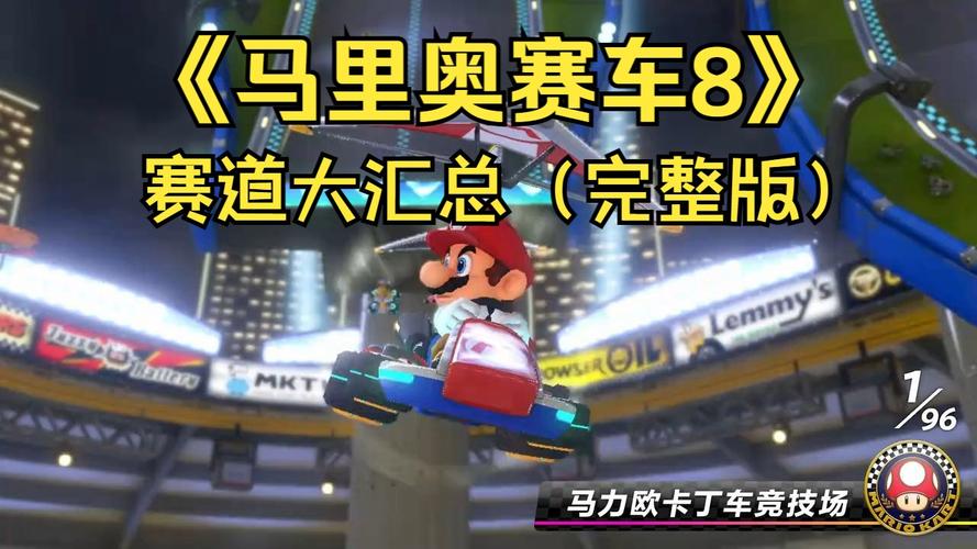 马里奥赛车8值得买吗,马里奥赛车8最低价-第4张图片-文史 马里奥赛车8值得买吗,马里奥赛车8最低价-第4张图片-文史