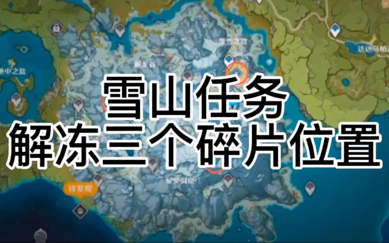 原神雪山山顶深赤之石没了怎么办(雪山山顶深赤之石位置)-第4张图片-文史 原神雪山山顶深赤之石没了怎么办(雪山山顶深赤之石位置)-第4张图片-文史