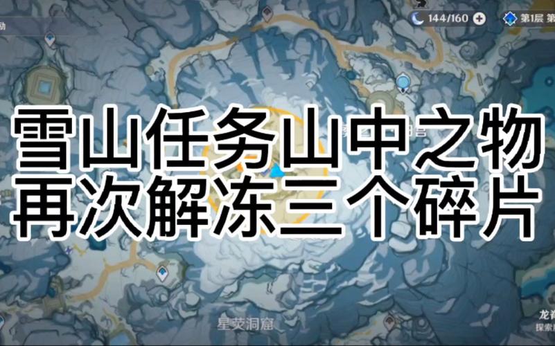 原神雪山山顶深赤之石没了怎么办(雪山山顶深赤之石位置)-第5张图片-文史 原神雪山山顶深赤之石没了怎么办(雪山山顶深赤之石位置)-第5张图片-文史