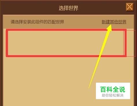 我的世界材质包怎么安装(我的世界材质包怎么安装到电脑)-第5张图片-文史 我的世界材质包怎么安装(我的世界材质包怎么安装到电脑)-第5张图片-文史