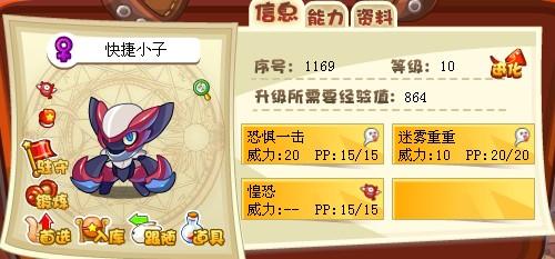 洛克王国快捷小子厉害吗(洛克王国快捷小子怎么样)-第1张图片-文史 洛克王国快捷小子厉害吗(洛克王国快捷小子怎么样)-第1张图片-文史