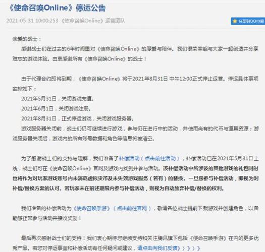 使命召唤ol为什么停服(使命召唤ol下架了)-第1张图片-文史 使命召唤ol为什么停服(使命召唤ol下架了)-第1张图片-文史
