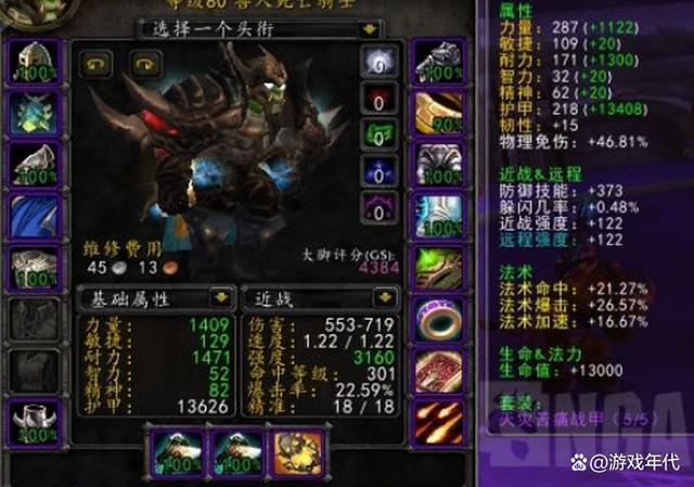 魔兽世界toc阶段邪dk如何输出,90魔兽世界邪dk堆什么属性-第2张图片-文史 魔兽世界toc阶段邪dk如何输出,90魔兽世界邪dk堆什么属性-第2张图片-文史