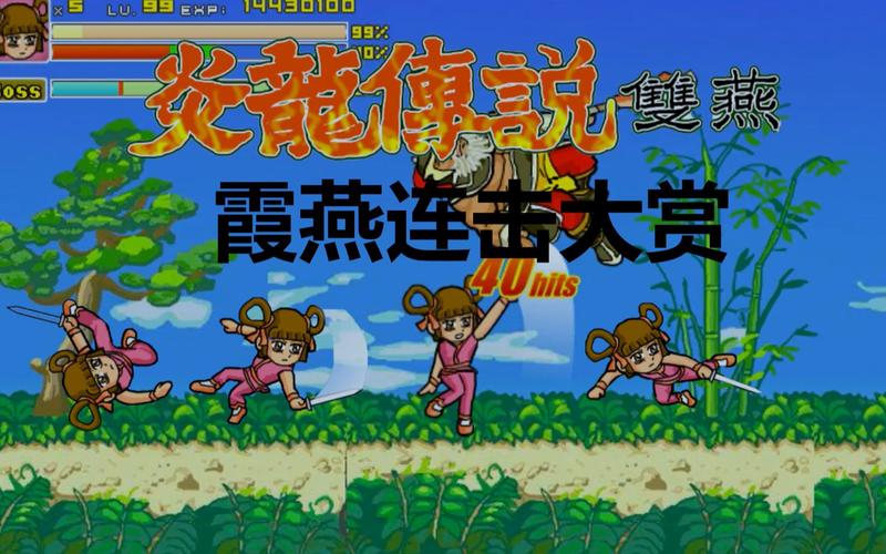 炎龙传说飞燕全部技能(炎龙传说3双燕无敌速升版)-第4张图片-文史 炎龙传说飞燕全部技能(炎龙传说3双燕无敌速升版)-第4张图片-文史