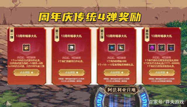 dnf周年庆是每年什么时候,dnf周年庆具体时间-第3张图片-文史 dnf周年庆是每年什么时候,dnf周年庆具体时间-第3张图片-文史