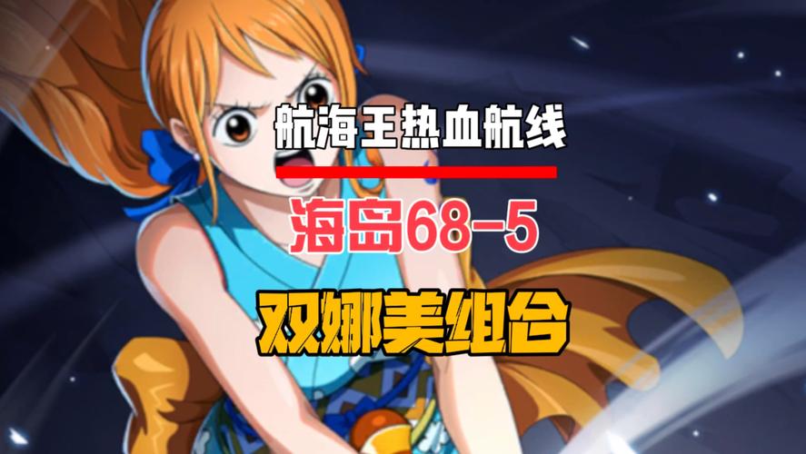 航海王热血航线泳装娜美技能爆料,航海王热血航线s娜美连招-第3张图片-文史 航海王热血航线泳装娜美技能爆料,航海王热血航线s娜美连招-第3张图片-文史