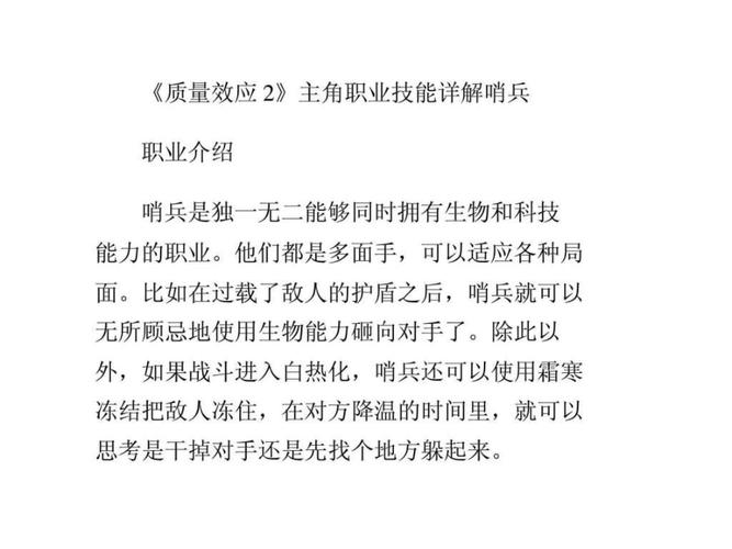 质量效应2奖励技能（质量效应2任务）-第3张图片-文史