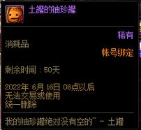 dnf罐子头绝版了吗,dnf罐子头绝版了吗100级-第3张图片-文史 dnf罐子头绝版了吗,dnf罐子头绝版了吗100级-第3张图片-文史