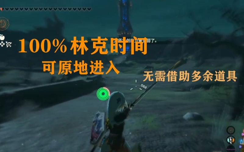 塞尔达林克时间怎么使用(塞尔达林克时间怎么操作)-第4张图片-文史 塞尔达林克时间怎么使用(塞尔达林克时间怎么操作)-第4张图片-文史