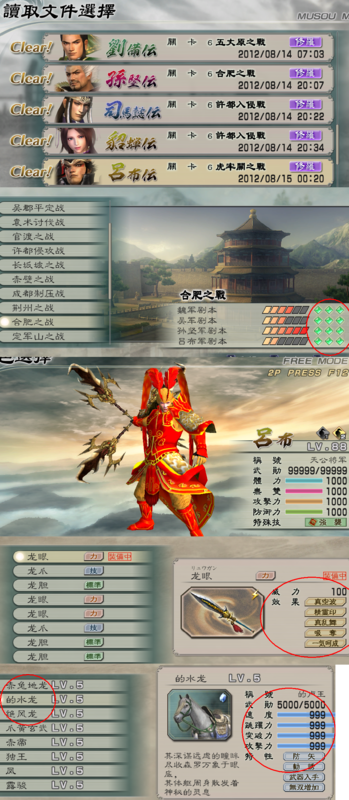 真三国无双5哪关升级快,真三国无双5刷等级关卡-第2张图片-文史 真三国无双5哪关升级快,真三国无双5刷等级关卡-第2张图片-文史