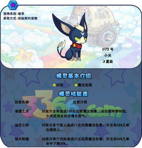 洛克王国小光好不好,洛克王国光系宠物大全-第6张图片-文史 洛克王国小光好不好,洛克王国光系宠物大全-第6张图片-文史