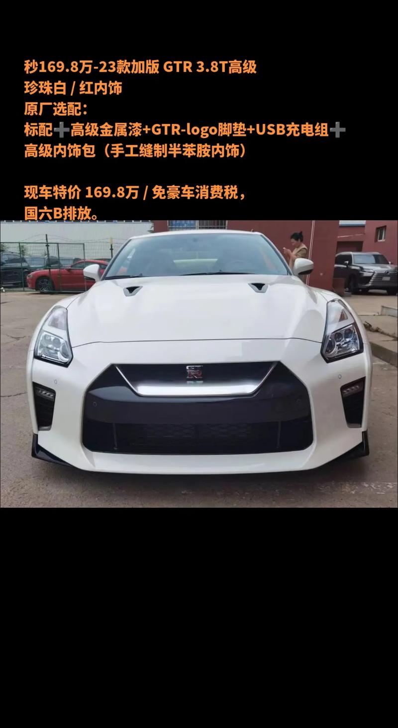 二手gtr多少钱,二手gtr大概多少钱一辆-第2张图片-文史 二手gtr多少钱,二手gtr大概多少钱一辆-第2张图片-文史