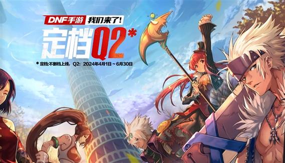 dnf2022预约角色什么时候(dnf1126预约角色)-第2张图片-文史 dnf2022预约角色什么时候(dnf1126预约角色)-第2张图片-文史