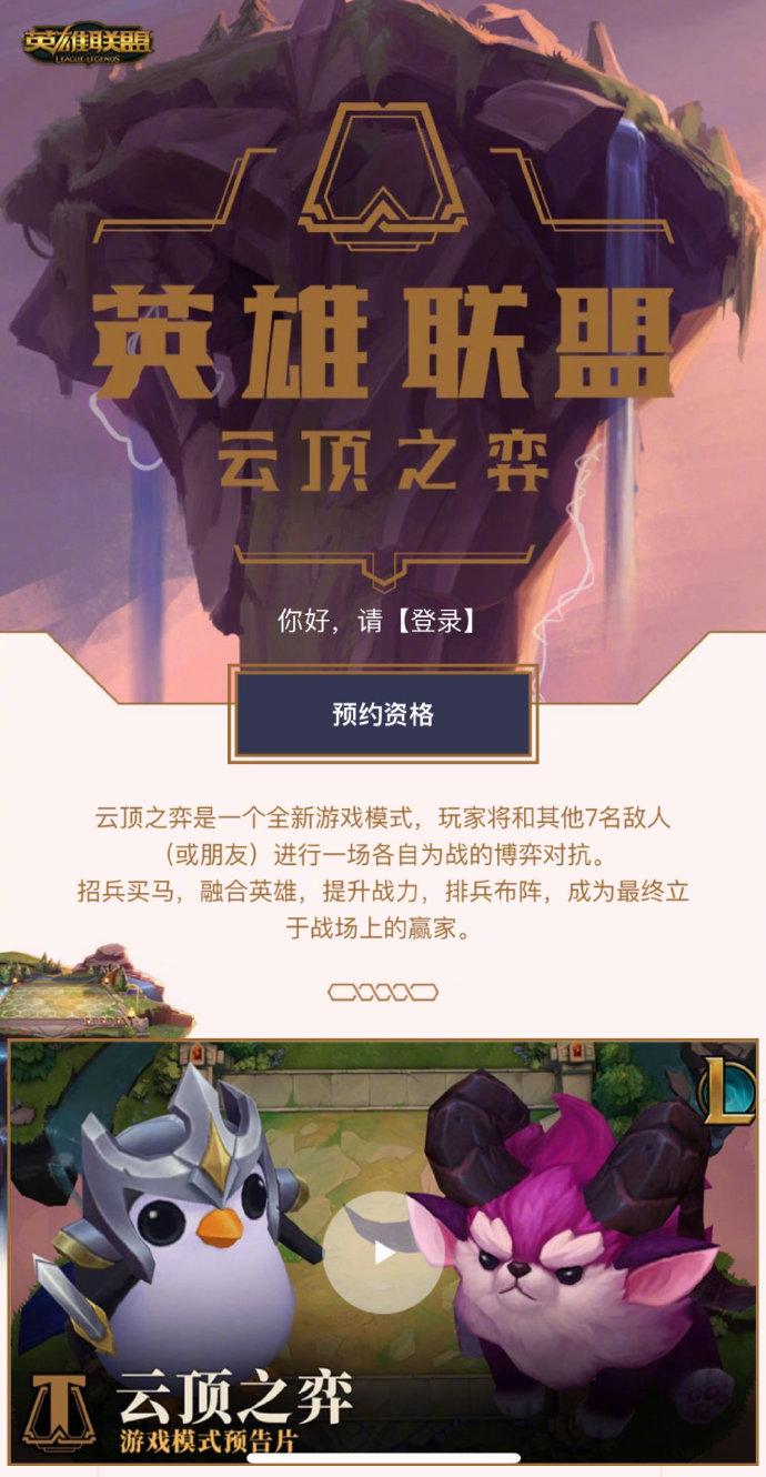 lol自走棋什么时候出的,英雄联盟自走棋手游什么时候上线-第2张图片-文史 lol自走棋什么时候出的,英雄联盟自走棋手游什么时候上线-第2张图片-文史
