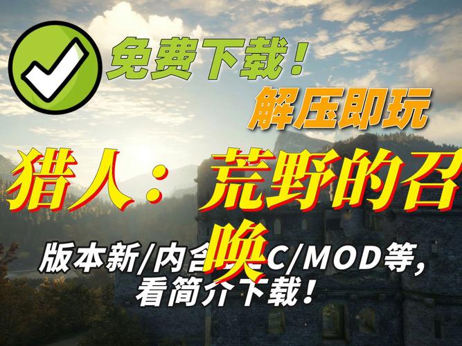 猎人荒野的呼唤在哪下,猎人荒野的呼唤下载安装-第1张图片-文史 猎人荒野的呼唤在哪下,猎人荒野的呼唤下载安装-第1张图片-文史