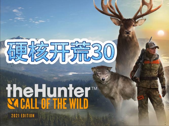 猎人荒野的呼唤在哪下,猎人荒野的呼唤下载安装-第4张图片-文史 猎人荒野的呼唤在哪下,猎人荒野的呼唤下载安装-第4张图片-文史