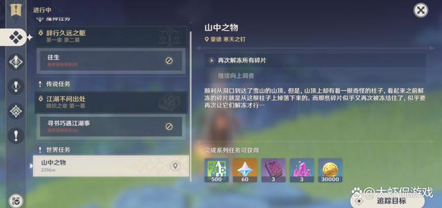 原神再次解冻所有碎片任务怎么做(原神再次解冻所有碎片任务怎么完成)-第4张图片-文史 原神再次解冻所有碎片任务怎么做(原神再次解冻所有碎片任务怎么完成)-第4张图片-文史