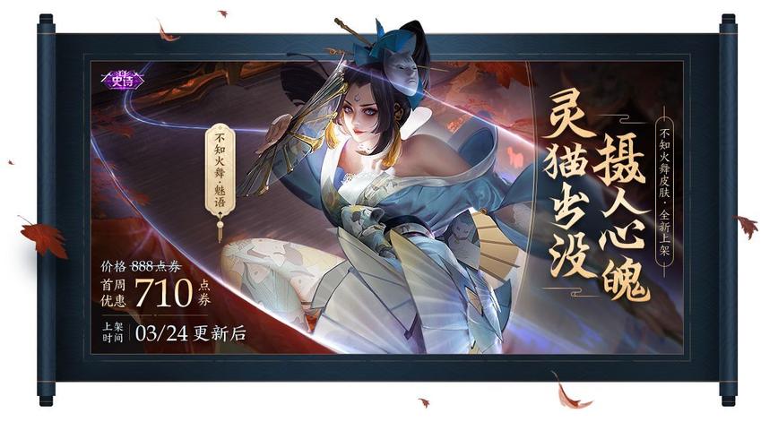 王者荣耀不知火舞魅语去掉布是什么样,王者荣耀不知火舞魅语特效展示-第3张图片-文史 王者荣耀不知火舞魅语去掉布是什么样,王者荣耀不知火舞魅语特效展示-第3张图片-文史