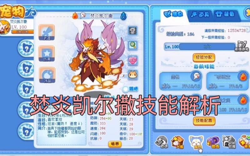 洛克王国赤焰凯尔撒厉害吗（洛克王国赤焰凯尔撒厉害吗）-第2张图片-文史