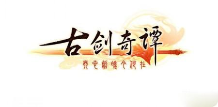 古剑奇谭补丁在哪里(古剑奇谭补丁在哪里找)-第3张图片-文史 古剑奇谭补丁在哪里(古剑奇谭补丁在哪里找)-第3张图片-文史