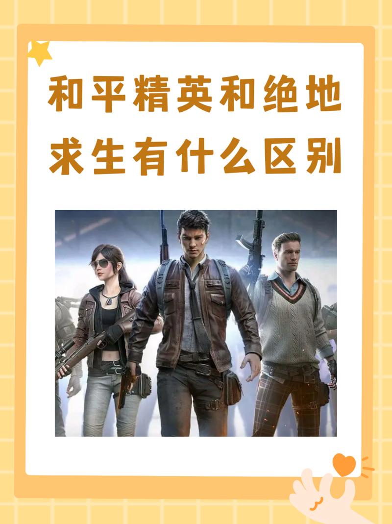 绝地求生和平精英有什么区别,绝地求生和和平精英-第3张图片-文史 绝地求生和平精英有什么区别,绝地求生和和平精英-第3张图片-文史