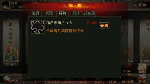三国杀神将碎片在哪里获取,三国杀神将怎样获得