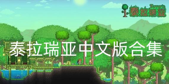 泰拉瑞亚来世为什么取消,泰拉瑞亚来世和泰拉瑞亚有什么区别-第8张图片-文史