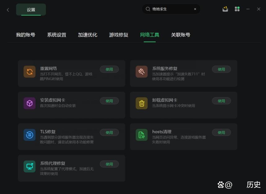 绝地求生加速器哪个好用又免费(绝地求生免费加速器排名 哪个比较好)-第4张图片-文史 绝地求生加速器哪个好用又免费(绝地求生免费加速器排名 哪个比较好)-第4张图片-文史