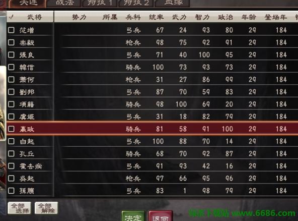 三国志12武将解锁条件(三国志12武将攻略)-第4张图片-文史 三国志12武将解锁条件(三国志12武将攻略)-第4张图片-文史