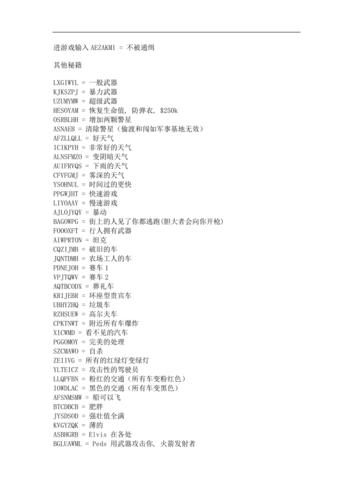 侠盗飞车密码怎么输入,侠盗飞车怎么弄全密码-第1张图片-文史 侠盗飞车密码怎么输入,侠盗飞车怎么弄全密码-第1张图片-文史
