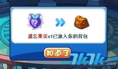 洛克王国遗忘果实怎么得,洛克王国遗忘果实的正确使用方法-第4张图片-文史 洛克王国遗忘果实怎么得,洛克王国遗忘果实的正确使用方法-第4张图片-文史