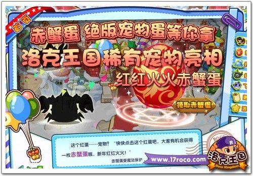 洛克王国朝天蟹怎么得(洛克王国朝夕巨蟹)-第2张图片-文史 洛克王国朝天蟹怎么得(洛克王国朝夕巨蟹)-第2张图片-文史