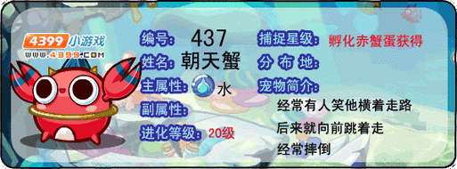 洛克王国朝天蟹怎么得(洛克王国朝夕巨蟹)-第7张图片-文史 洛克王国朝天蟹怎么得(洛克王国朝夕巨蟹)-第7张图片-文史