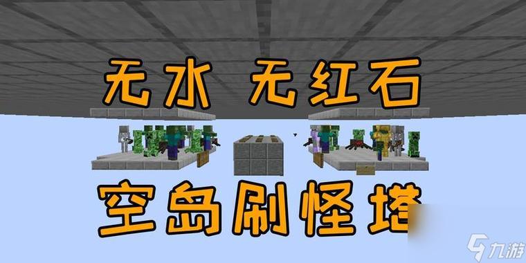 我的世界刷怪塔怎么做(我的世界刷怪塔怎么做1122)-第4张图片-文史 我的世界刷怪塔怎么做(我的世界刷怪塔怎么做1122)-第4张图片-文史