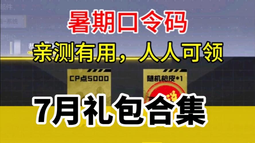 使命召唤手游口令码页面在哪,使命召唤手游里的口令码-第3张图片-文史