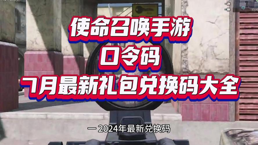 使命召唤手游口令码页面在哪,使命召唤手游里的口令码-第5张图片-文史