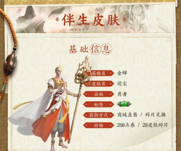 王者荣耀新英雄金蝉什么时候上线(王者新英雄金蝉啥时候上线)-第7张图片-文史 王者荣耀新英雄金蝉什么时候上线(王者新英雄金蝉啥时候上线)-第7张图片-文史