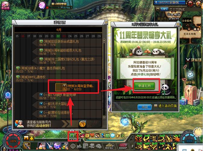 dnf周年庆怎么领取奖励,dnf周年庆在哪里申请礼物