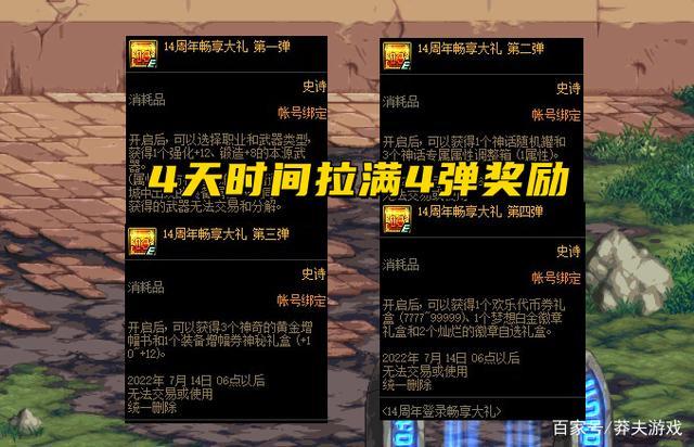 dnf周年庆怎么领取奖励,dnf周年庆在哪里申请礼物-第3张图片-文史 dnf周年庆怎么领取奖励,dnf周年庆在哪里申请礼物-第3张图片-文史
