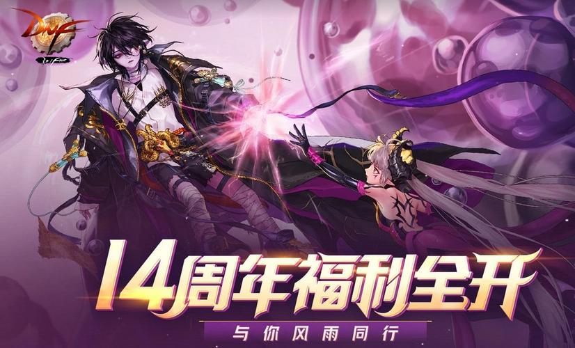 dnf周年庆怎么领取奖励,dnf周年庆在哪里申请礼物-第4张图片-文史 dnf周年庆怎么领取奖励,dnf周年庆在哪里申请礼物-第4张图片-文史
