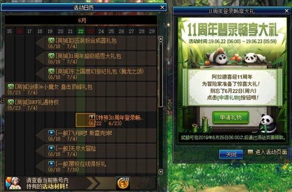 dnf周年庆怎么领取奖励,dnf周年庆在哪里申请礼物-第5张图片-文史 dnf周年庆怎么领取奖励,dnf周年庆在哪里申请礼物-第5张图片-文史