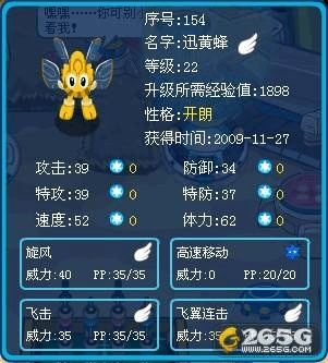 赛尔号迅黄蜂技能（赛尔号蜜蜂）-第5张图片-文史