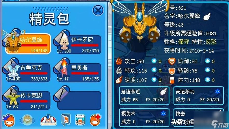 赛尔号迅黄蜂技能（赛尔号蜜蜂）-第7张图片-文史