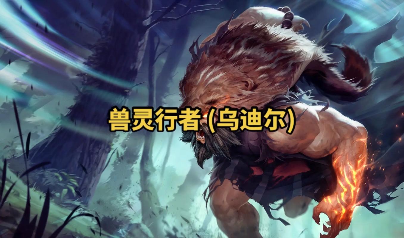 乌迪尔以前的技能(乌迪尔r技能有用吗)-第6张图片-文史 乌迪尔以前的技能(乌迪尔r技能有用吗)-第6张图片-文史