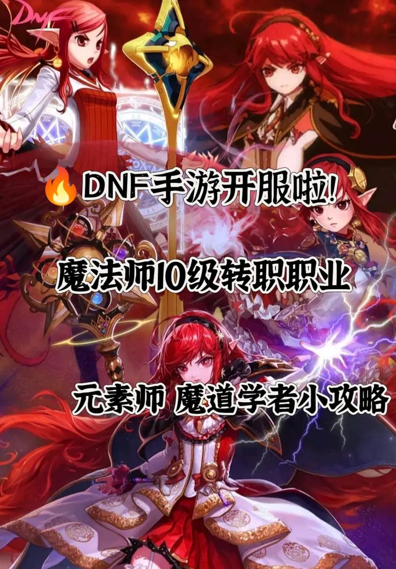 dnf女法师转职哪个好(dnf女法师转职推荐)-第1张图片-文史 dnf女法师转职哪个好(dnf女法师转职推荐)-第1张图片-文史