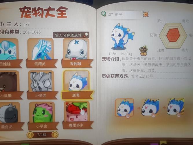 洛克王国三国宠物哪个最厉害,洛克王国39m以上的宠物-第6张图片-文史 洛克王国三国宠物哪个最厉害,洛克王国39m以上的宠物-第6张图片-文史